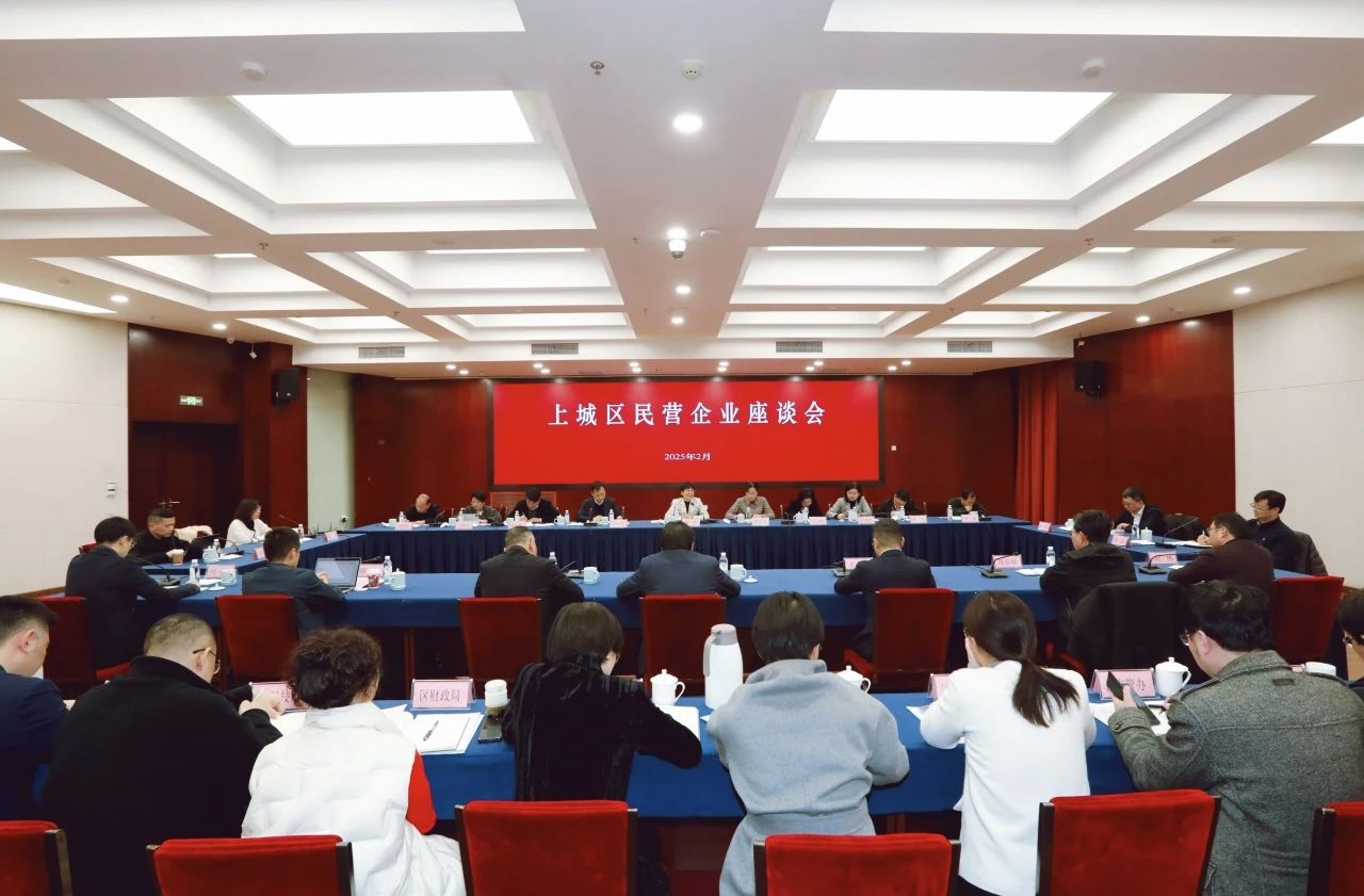 上城区民营企业座谈会全景图片.jpg